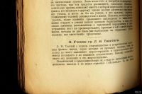 Лот: 13777355. Фото: 5. Лавров, П.Л. Социальная революция...