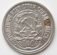 Лот: 5166907. Фото: 2. 10 копеек 1922 год. Монеты