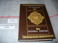 Лот: 5657999. Фото: 2. Решад Нури Гюнтекин, "Королек... Литература, книги