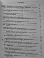 Лот: 19857652. Фото: 3. Журин А. А. Интегрированное медиаобразование... Литература, книги