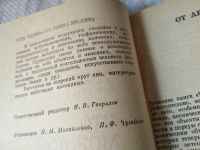 Лот: 17449569. Фото: 2. Колчинский, И.Г.; Орлов, М.Я... Наука и техника