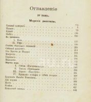 Лот: 17514983. Фото: 19. К.М. Станюкович. Собрание сочинений...