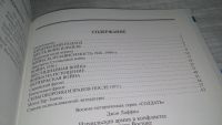Лот: 11537731. Фото: 3. Израильская армия в конфликтах... Литература, книги