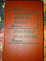 Лот: 3760242. Фото: 3. Эрих Мария Ремарк - два романа... Красноярск