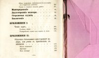 Лот: 19101547. Фото: 5. Драгомиров, М.И. Опыт руководства...
