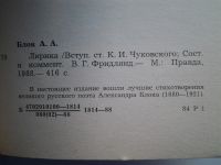 Лот: 4965310. Фото: 2. А.Блок, Лирика, В настоящее издание... Литература, книги