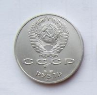 Лот: 6209794. Фото: 2. 1 рубль 1987 Бородино 1. Монеты