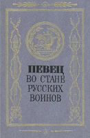 Лот: 16431775. Фото: 2. Сизов А. (составитель) - Певец... Литература, книги