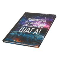 Лот: 12991649. Фото: 2. Ежедневник Великий путь начинается... Канцелярские и офисные товары