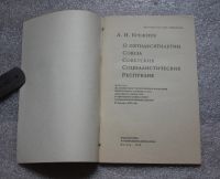 Лот: 20775077. Фото: 3. Брежнев. О пятидесятилетии Союза... Литература, книги