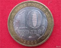 Лот: 8311814. Фото: 2. 10 рублей 2009г (ммд) респ.Адыгея. Монеты