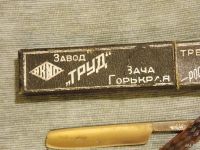 Лот: 10722417. Фото: 5. Опасная бритва "СПОРТ" з-д СТИЗ...