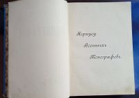 Лот: 25856611. Фото: 3. В.В.Витковский. Топография.* 1904... Коллекционирование, моделизм