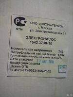 Лот: 18188911. Фото: 2. Электронасос помпа 1542.3730-10... Автозапчасти