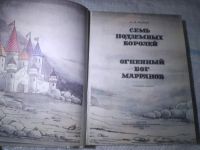Лот: 25409237. Фото: 2. (209234)А.Волков, Семь подземных... Детям и родителям