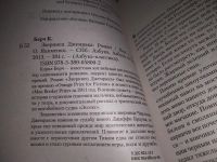 Лот: 17522018. Фото: 2. Кэрол Берч Зверинец Джемрака реальная... Литература, книги