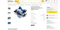 Лот: 21023825. Фото: 2. Пила дисковая ЗУБР ПДП-75 Гарантия... Инструмент и расходные
