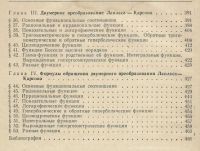 Лот: 5526821. Фото: 5. Диткин В.А. Справочник по операционному...