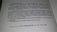 Лот: 11496199. Фото: 2. Здравоохранение Москвы, Яровинский... Медицина и здоровье