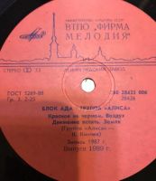 Лот: 19788205. Фото: 4. Пластинка виниловая группа: Алиса...