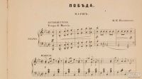 Лот: 18489665. Фото: 4. Ноты.* Пальников В.К. Победа... Красноярск