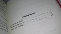 Лот: 11391787. Фото: 4. Любимая книга романтических историй... Красноярск