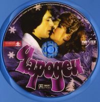 Лот: 4851951. Фото: 3. Чародеи DVD. Бытовая техника