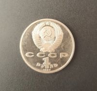 Лот: 19834997. Фото: 2. 1 рубль СССР 175 лет Бородино... Монеты