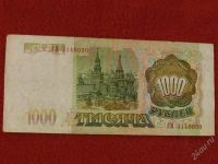 Лот: 1482039. Фото: 2. Банкнота 1000 одна тысяча рублей... Банкноты