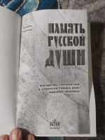 Лот: 25107501. Фото: 2. Татьяна Грачева Память русской... Общественные и гуманитарные науки