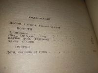 Лот: 18950606. Фото: 2. Скоп Ю. Со стороны. Повести, очерки... Литература, книги