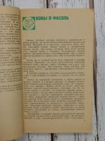 Лот: 24595670. Фото: 4. Орлова Ж.И. Все об овощах, 1987... Красноярск