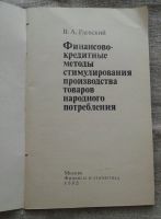 Лот: 14592283. Фото: 2. В.А.Раевский. Учебники и методическая литература