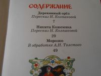 Лот: 19279883. Фото: 2. Русские сказки. Литература, книги