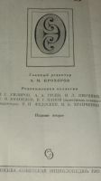 Лот: 11162234. Фото: 3. Советский Энциклопедический Словарь... Литература, книги