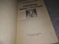 Лот: 18342170. Фото: 2. Агаджанян Н.А., Катков А.Ю. Резервы... Медицина и здоровье