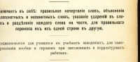 Лот: 16637828. Фото: 5. Подробный орфографический словарь...