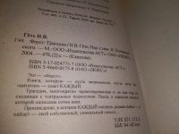 Лот: 7929353. Фото: 4. (51023)Иоганн Вольфганг Гете...