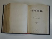 Лот: 18923655. Фото: 3. старинная церковная книга требник... Коллекционирование, моделизм