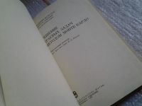 Лот: 5681313. Фото: 2. Решение краевых задач методом... Наука и техника