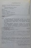 Лот: 8068354. Фото: 3. В. И. Штейнгейль. Сочинения и... Красноярск