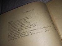 Лот: 13765787. Фото: 2. Левин М., Филателия о спартакиадах... Хобби, туризм, спорт