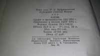Лот: 9176219. Фото: 7. Художественное слово. Материалы...