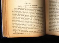 Лот: 20842978. Фото: 11. Э.Ренан.Жизнь Иисуса.* 1911 год...