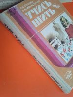 Лот: 16698975. Фото: 3. книга по кройке и шитью Учись... Литература, книги