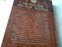 Лот: 18254654. Фото: 14. Серия: Тысячелетие русской истории...