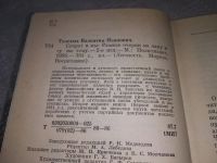 Лот: 19440078. Фото: 2. Валентин Толстых. Сократ и мы... Общественные и гуманитарные науки
