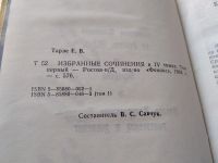 Лот: 19262105. Фото: 13. оз..вб Тарле Е.В. Избранные сочинения...