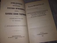Лот: 6553535. Фото: 8. Приключения королевича Густава...