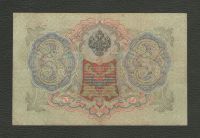Лот: 16924517. Фото: 2. 3 рубля 1905 года. ИнТеРеСнЫй... Банкноты